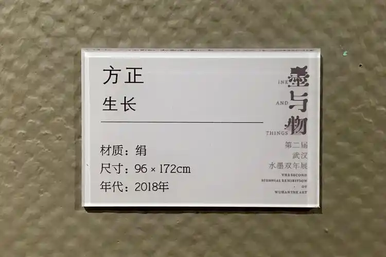 墨与物第二届武汉水墨双年展武汉美术馆