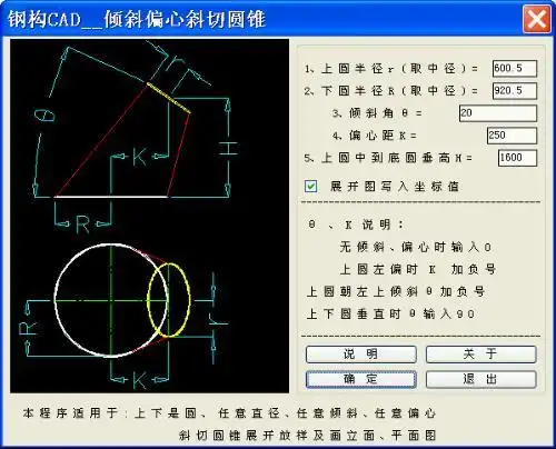 偏心大小头放样(详图)