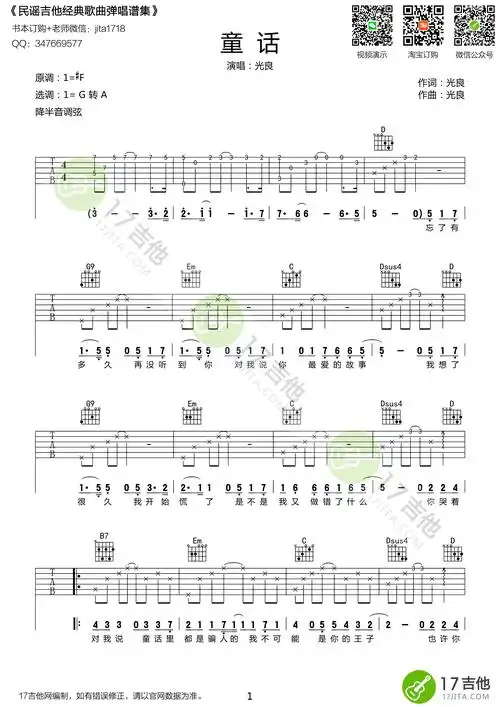 光良童话g调转a调吉他谱群星吉他图片谱1张