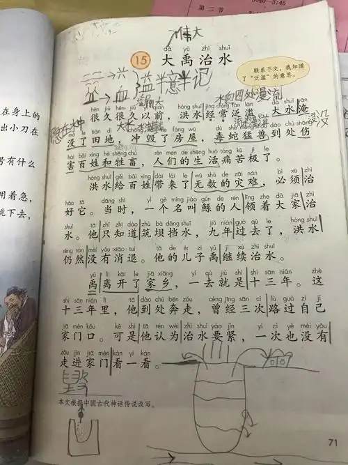 【吴煜壕】朗读《大禹治水》全文.