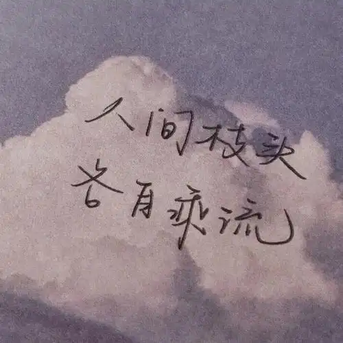 手写文案朋友圈背景图