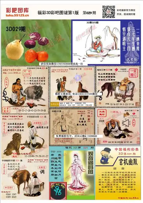 彩吧3d图谜第一版