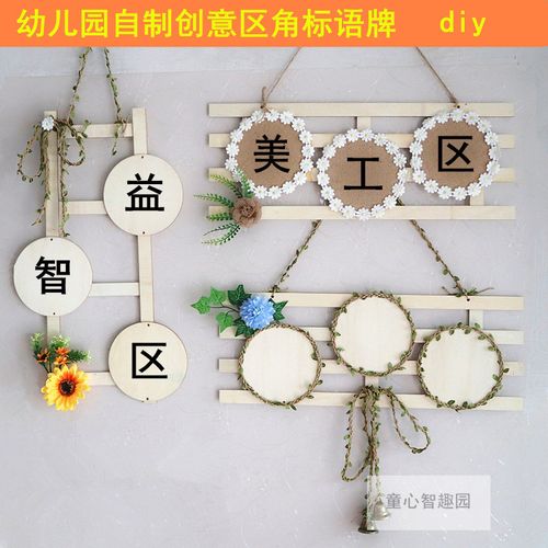 幼儿园区角标语牌创意木质环创手工材料挂饰 田园风森系空中吊饰