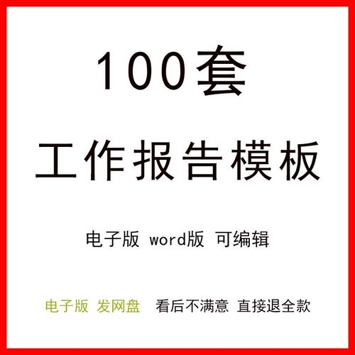 简约公司员工作报告模板word周报日报月报汇报总结简报表格式素材