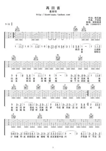 姜育恒再回首高清吉他谱六线谱