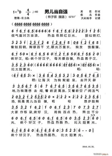 男儿当自强(电影《黄飞鸿》主题曲,国语演唱) 林子祥 歌谱简谱网