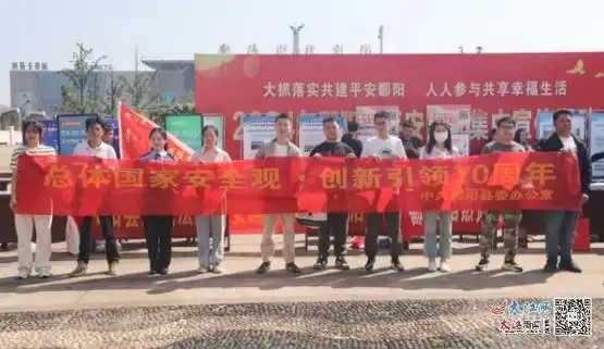 鄱阳县举办"总体国家安全观·创新引领10周年"暨平安建设主题宣传活动