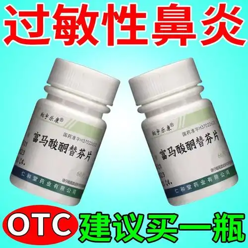 【过敏性鼻炎药】 治鼻塞打喷嚏流清水鼻涕鼻子不通气鼻痒呼吸困难