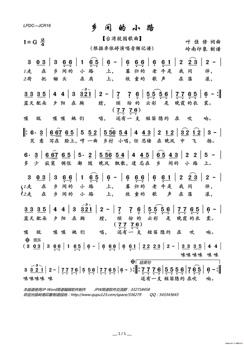乡间的小路(少儿歌曲——台湾校园歌曲)_简谱_搜谱网