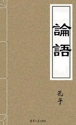 论语