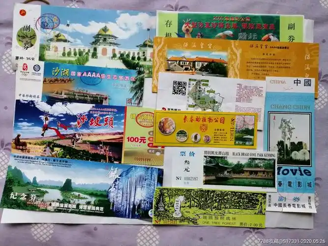 各地旅游景点门票(21张)-旅游景点门票-7788商城