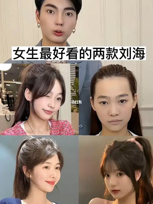 女生一定要剪的两款刘海谁剪谁好看不挑脸
