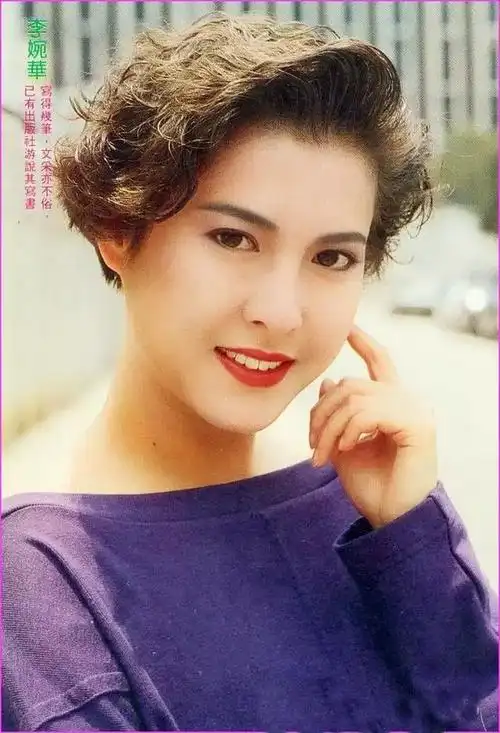 有美一人婉如清扬女星李婉华