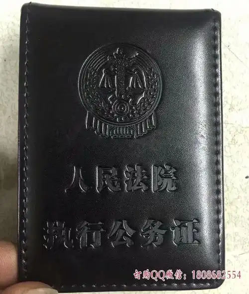 人民法院执行公务证 竖版