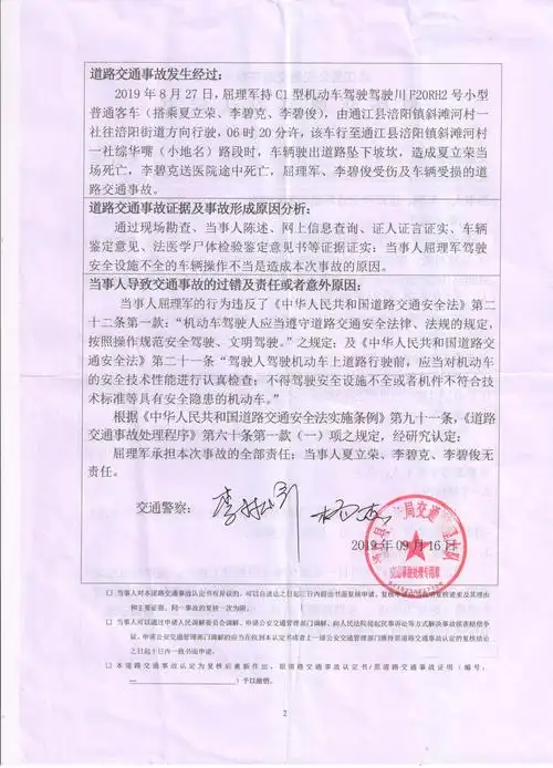 交通事故鉴定书背面
