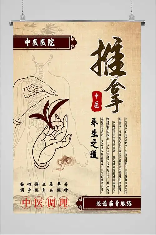 推拿中医医院养生之道