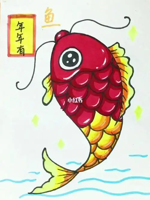 年年有余简笔画带颜色水粉画