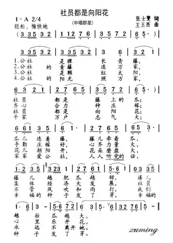 社员都是向阳花_简谱_用户传谱 | 搜谱——打造全国最大的歌谱搜索