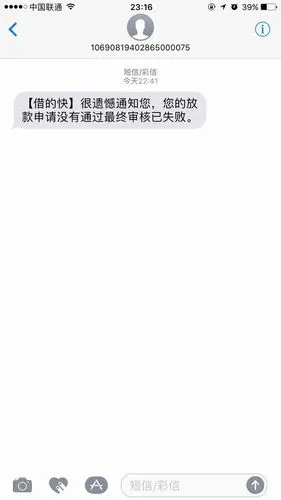 借的快放款审核失败 - 信用贷款 - 我爱卡论坛