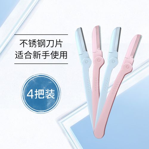 修眉刀刮眉刀片安全型女初学者工具套装全套眉毛修眉神器包邮剪刀