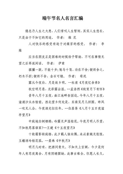 端午节名人名言汇编doc3页