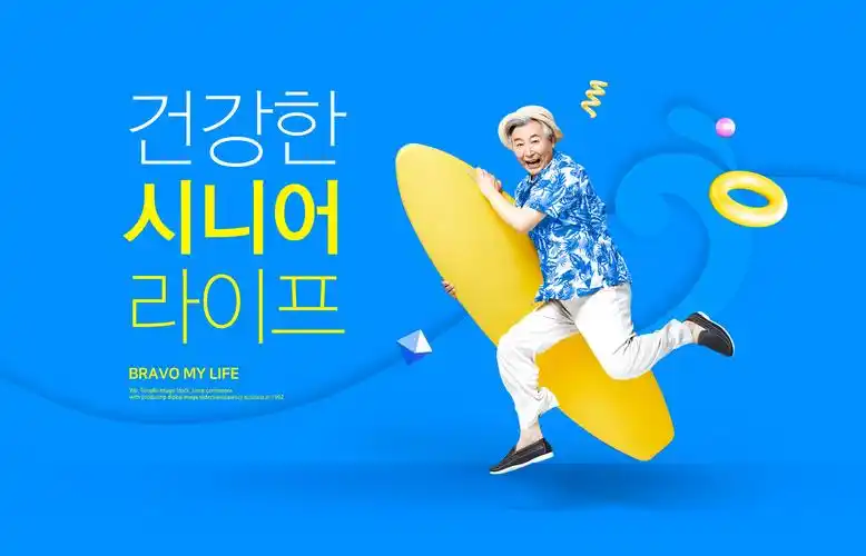 老年人旅行休闲生活主题海报套装 – 设计小咖