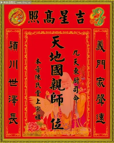 吉星高照中堂装饰图片素材