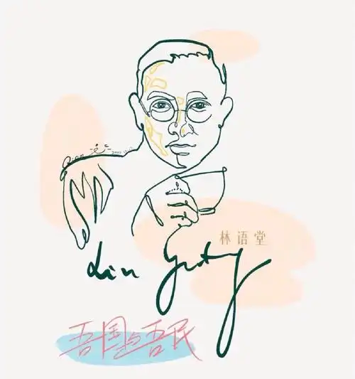 day05林语堂的智慧