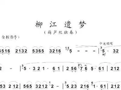 柳江遗梦 歌谱 简谱