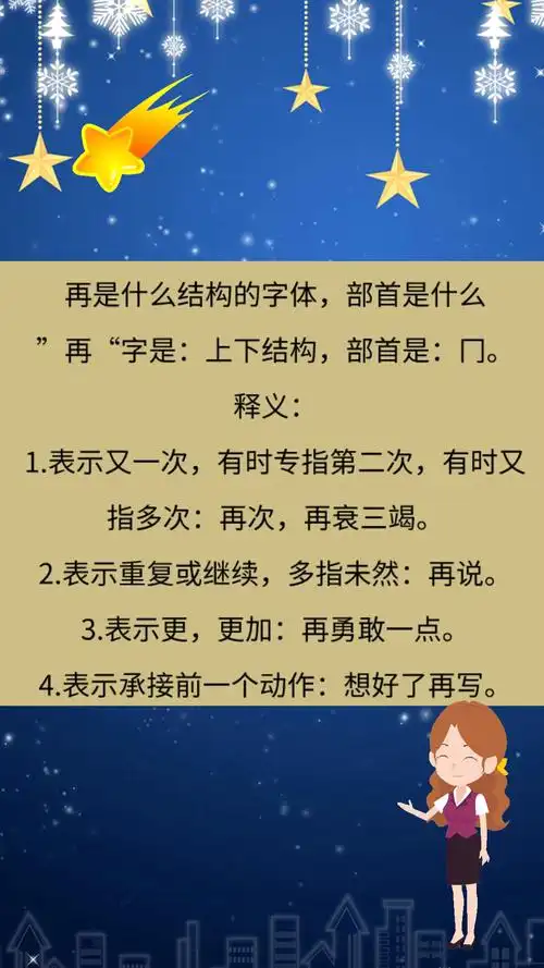 再是什么结构的字体,部首是什么