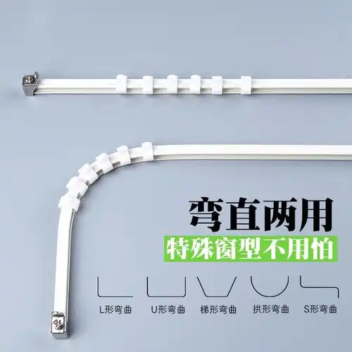 可弯曲窗帘杆轨道飘窗u型滑轨闪电客转角l型侧顶装单轨超薄纱帘滑轮弯