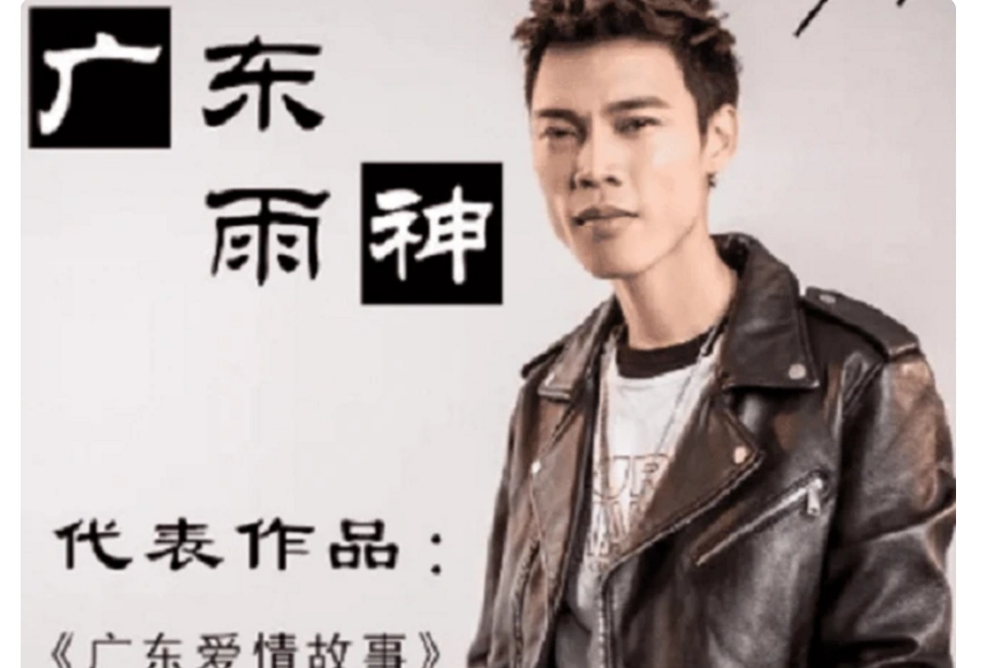 一首歌挣一亿的"广东雨神",走红一年为何销声匿迹了?现状如何