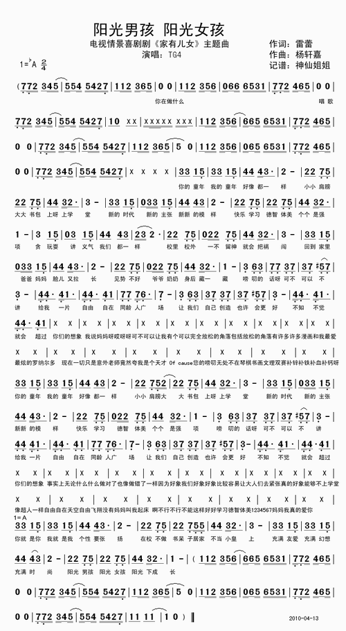 【阳光男孩阳光女孩简谱】阳光男孩阳光女孩《家有儿女》简谱