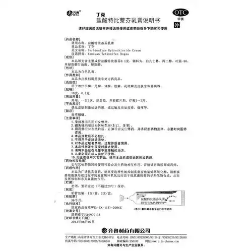 盐酸特比萘芬乳膏(丁克)(盐酸特比萘芬乳膏) _说明书_作用_效果_价格