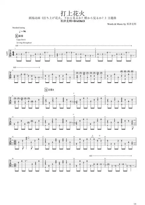 米津玄师daoko打上花火吉他谱吉他独奏谱