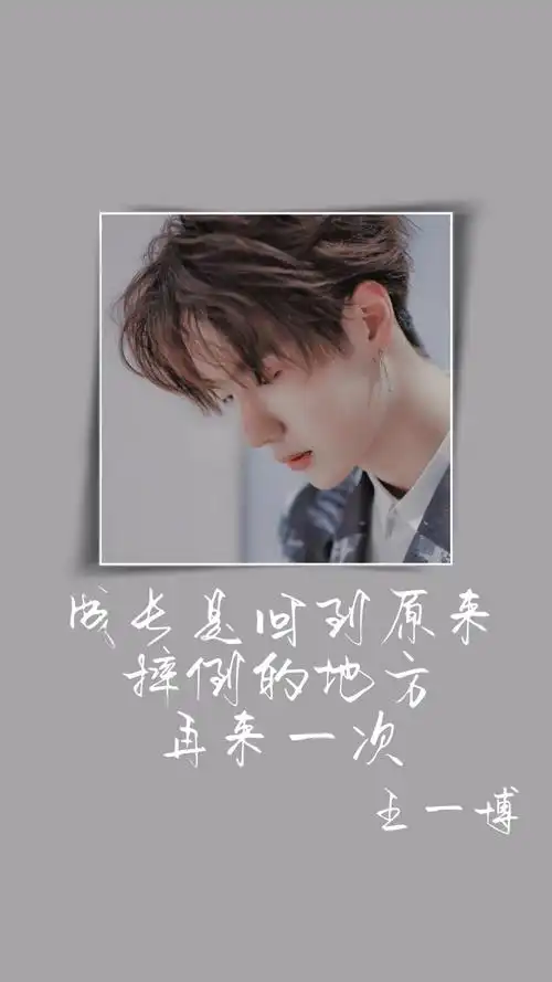 自制详情看主页 王一博/语录壁纸/文字壁纸/壁纸