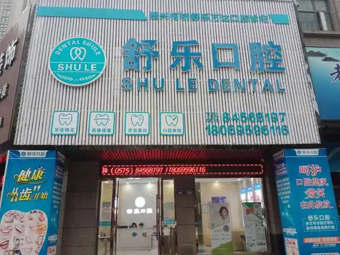 发布类型:牙科店面转让