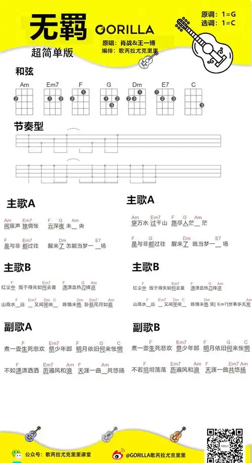 无羁尤克里里谱超简单版ukulele弹唱谱歌芮拉尤克里里