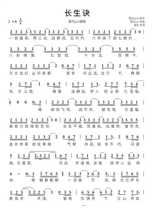 长生诀智能简谱西瓜jun演唱-苍强曲谱