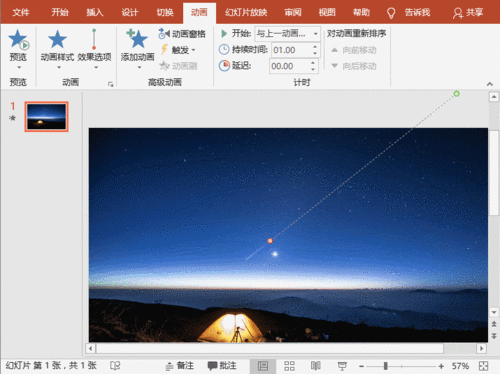 ppt动态图制作流星雨动态图效制作过程