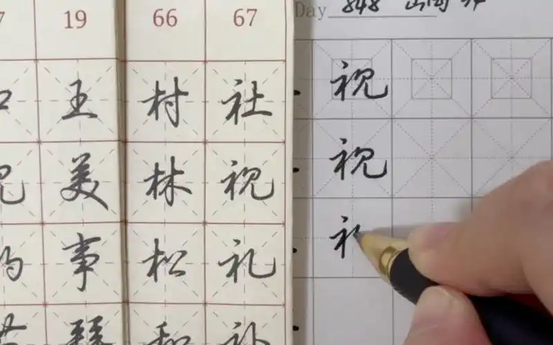 练字打卡第848天457h15m