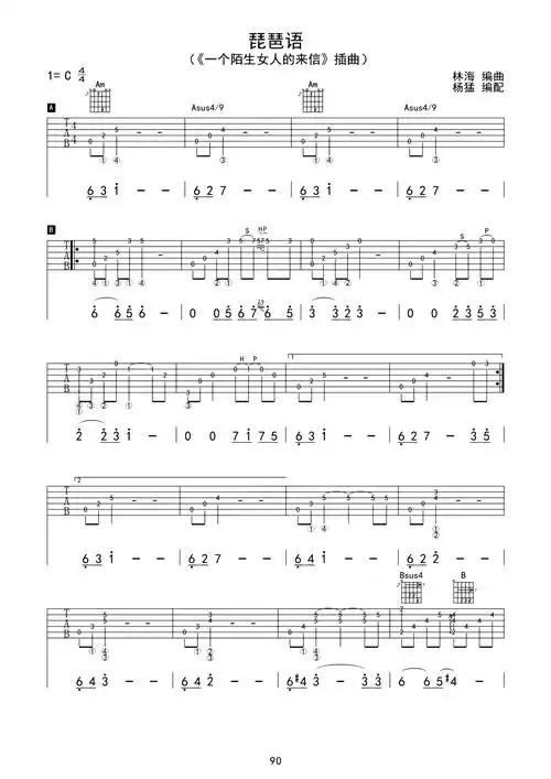 《琵琶语 》一个陌生女人的来信插曲吉他指弹教学