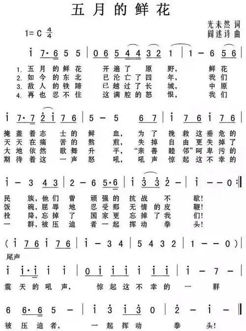 《五月的鲜花》简谱