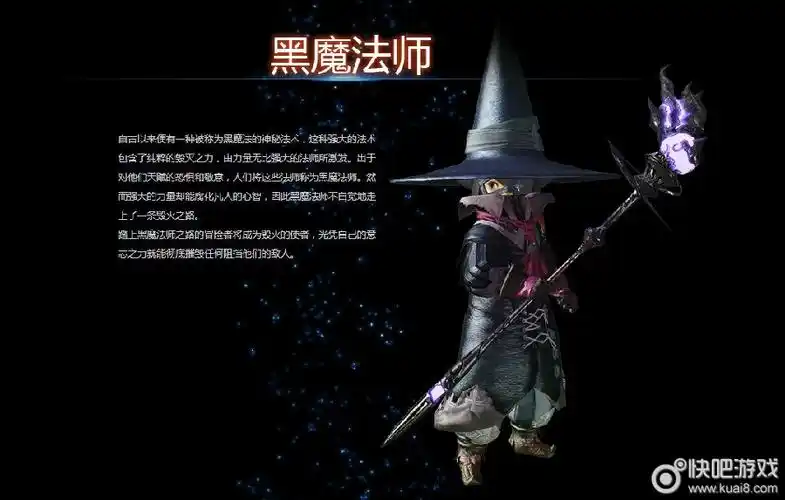 经典大作最终幻想14特职系统介绍之黑魔法师