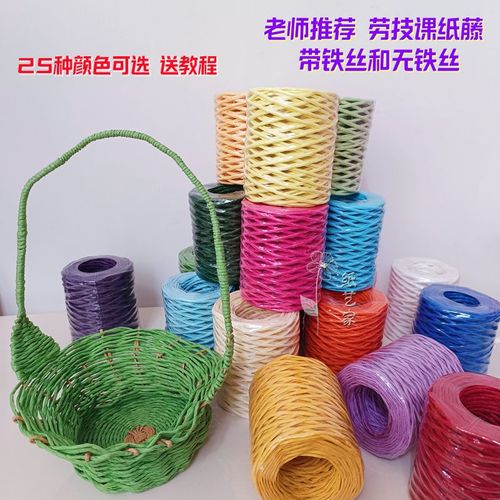 带铁丝无铁丝diy手工编织纸藤学生劳技课编花篮花瓶纸绳材料50米
