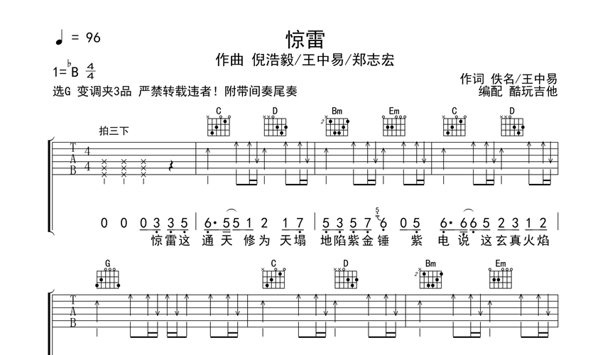 惊雷吉他谱-倪浩毅-g调原版效果