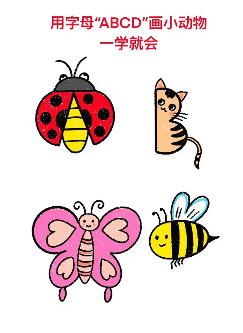小动物简笔画教程来啦,记得点赞收藏起来哦 1.字母a画七星瓢虫94 2.
