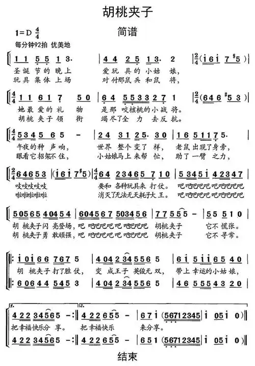 胡桃夹子吉他谱