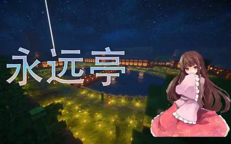 东方project中型和风建筑永远亭