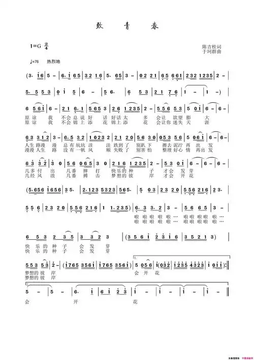 致青春简谱